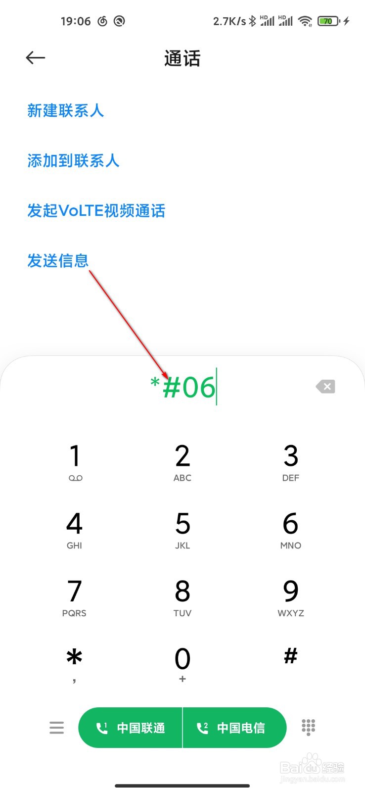 怎么查手机IMEI号