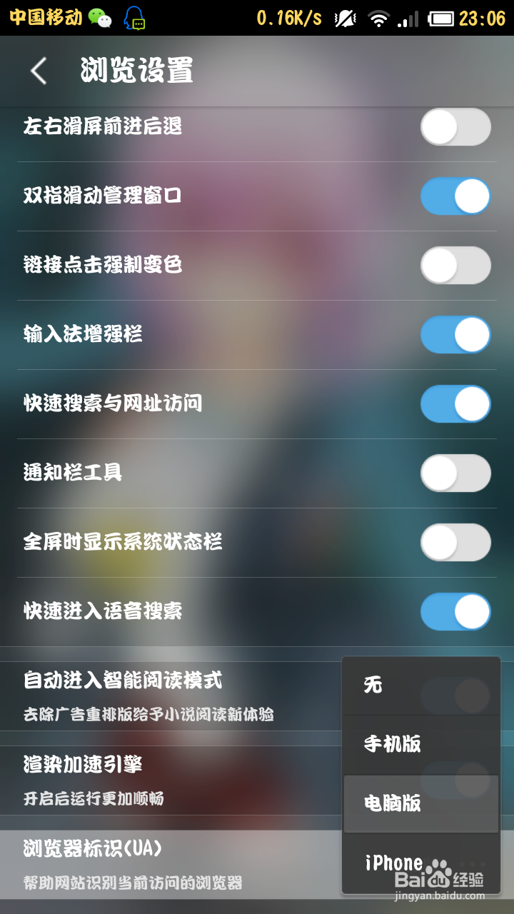 如何在UC浏览器中设置电脑版写百度经验