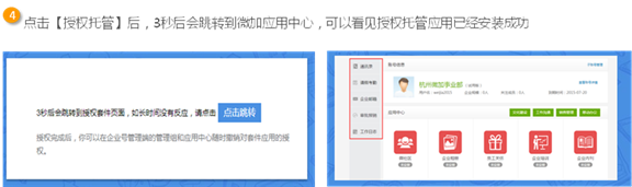 微加绑定微信企业号操作指导详细步骤