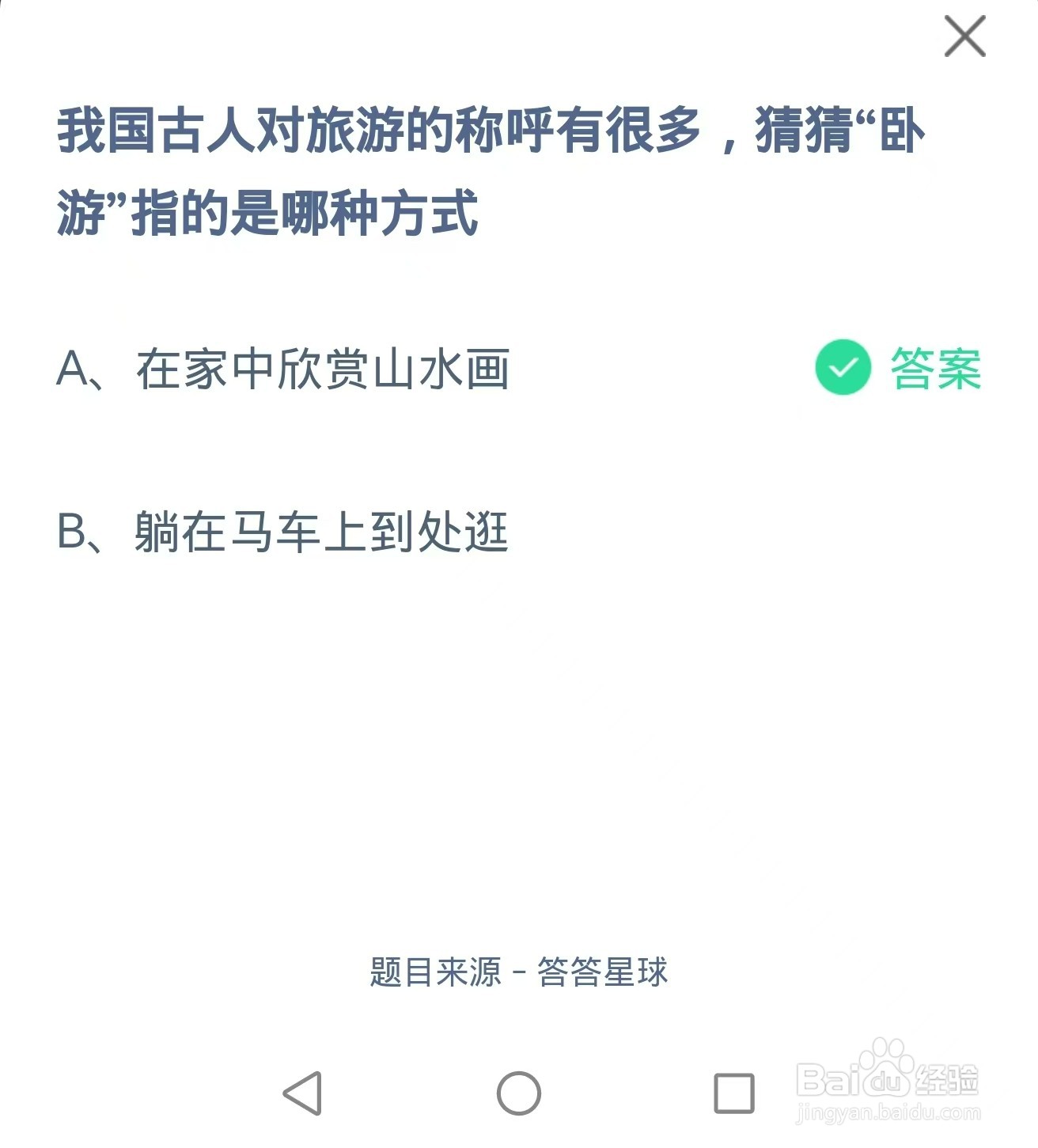 蚂蚁庄园2024年5月27日题目答案