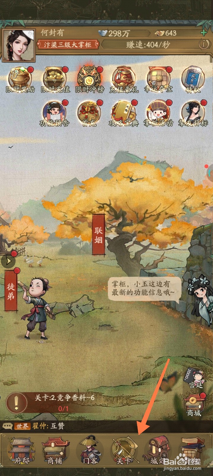 叫我大掌柜怎么进入关卡