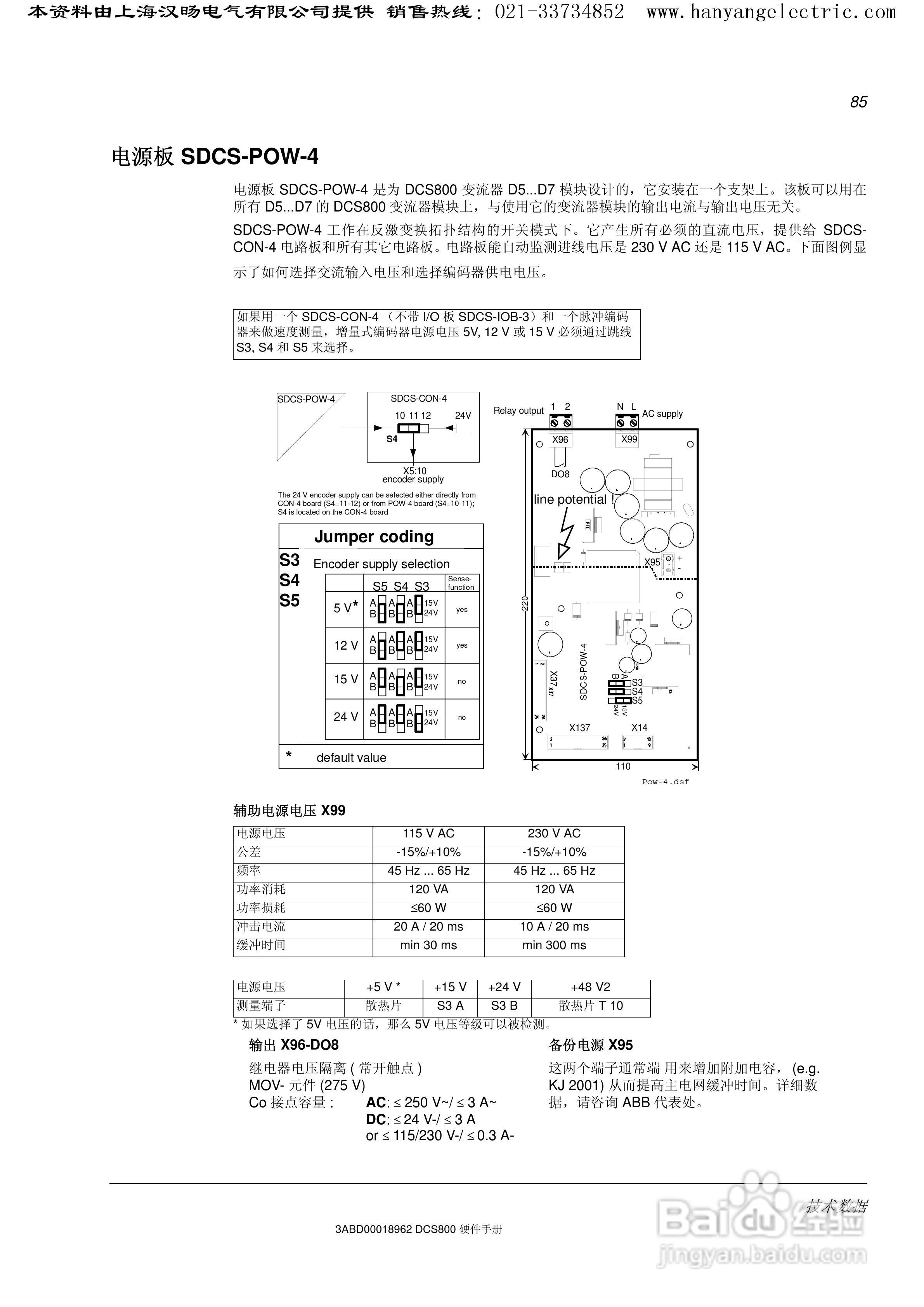 ABB DCS800直流驱动器中文手册:[9]
