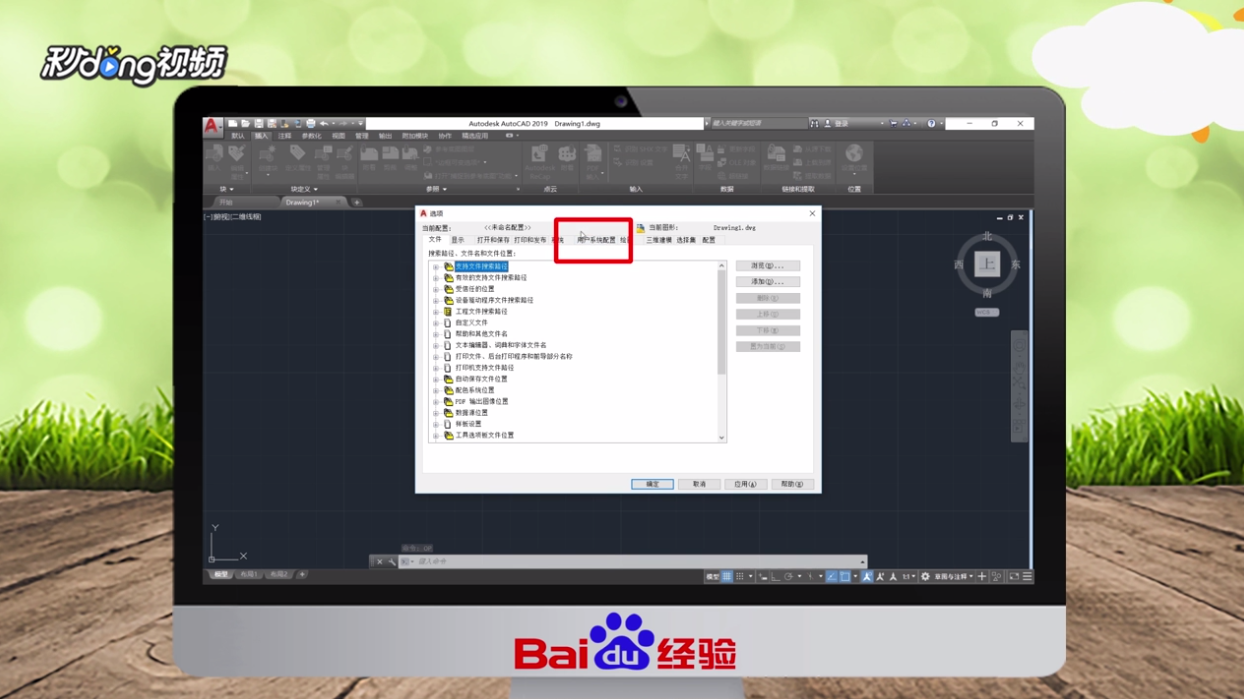 CAD怎样将鼠标右键设置为确认键