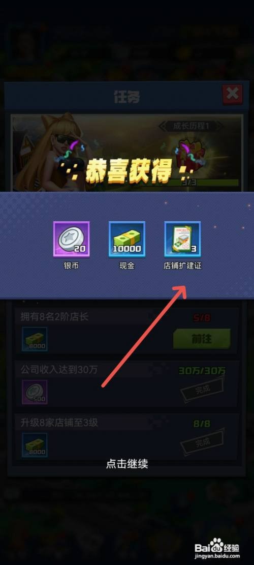 明日大亨如何获得店铺扩建证