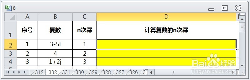 EXCEL运用IMPOWER计算复数的n次幂