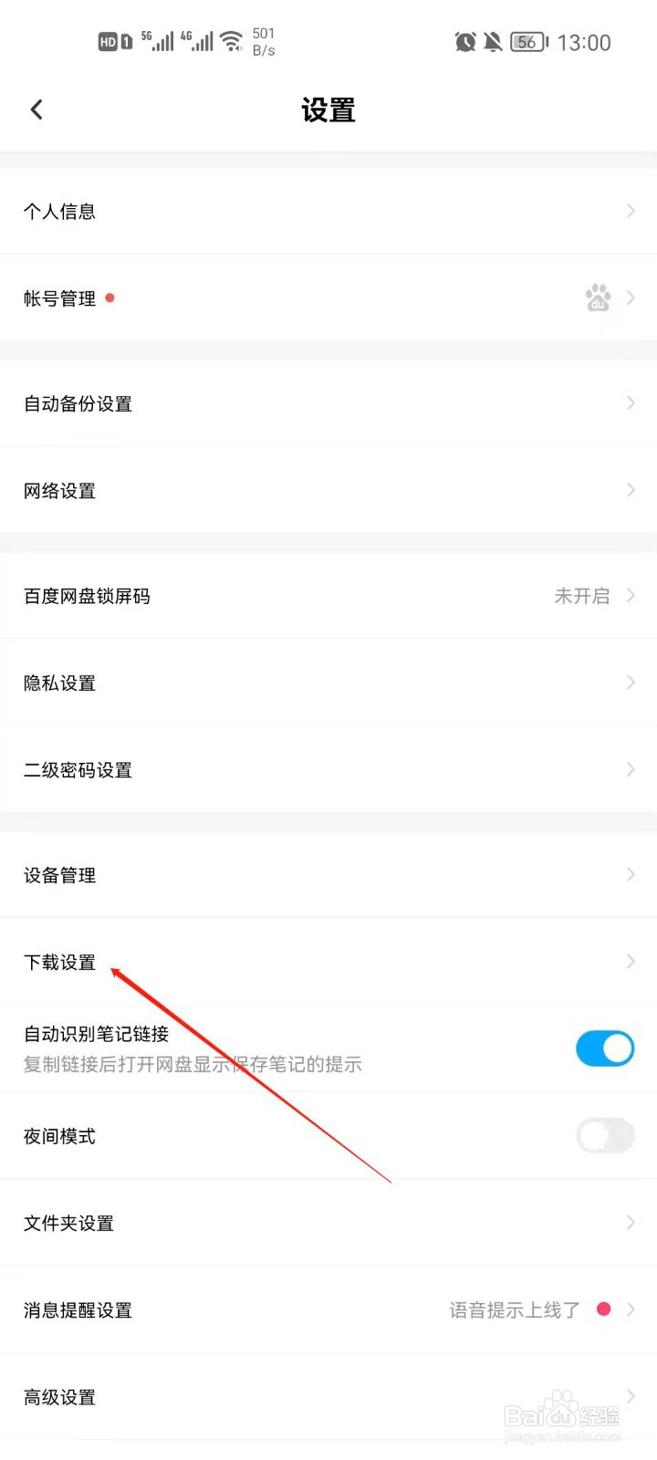 百度网盘怎么设置同时下载文件数
