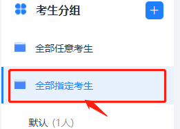 如何在快考题|企考云快速删除考生？