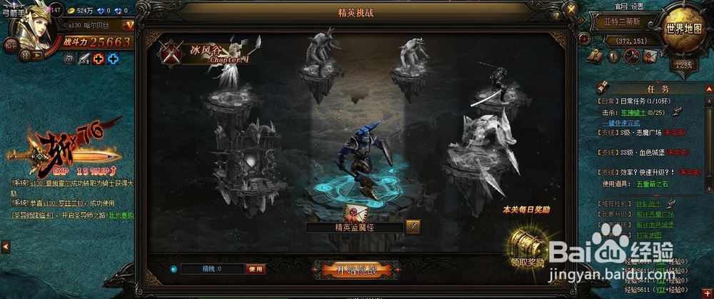 大天使之剑游戏——新手练级升级攻略