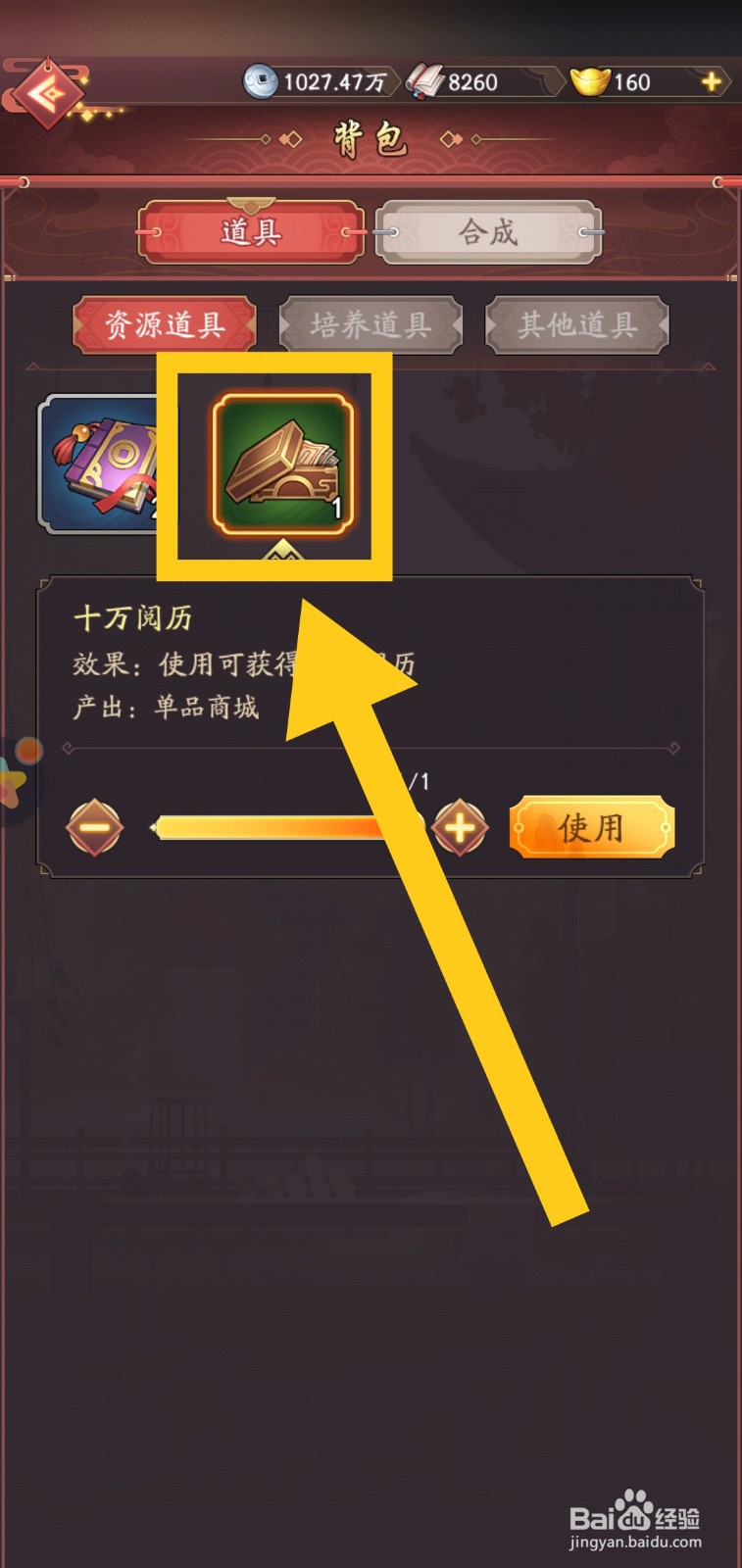 我是大东家怎样使用十万阅历