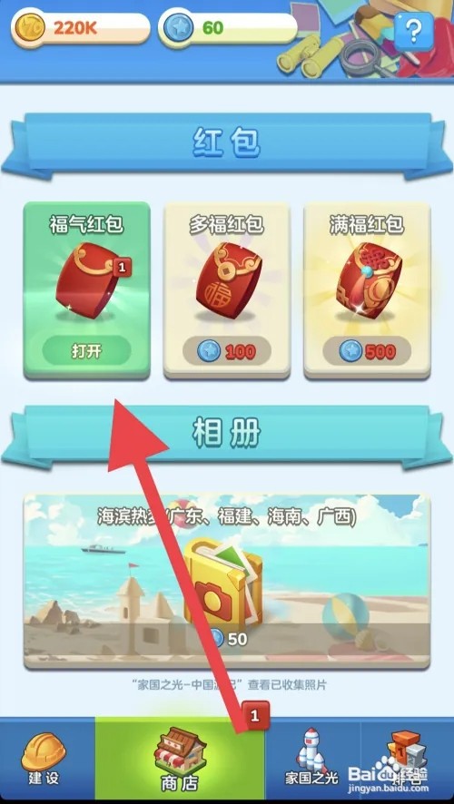 家国梦如何打开福气红包