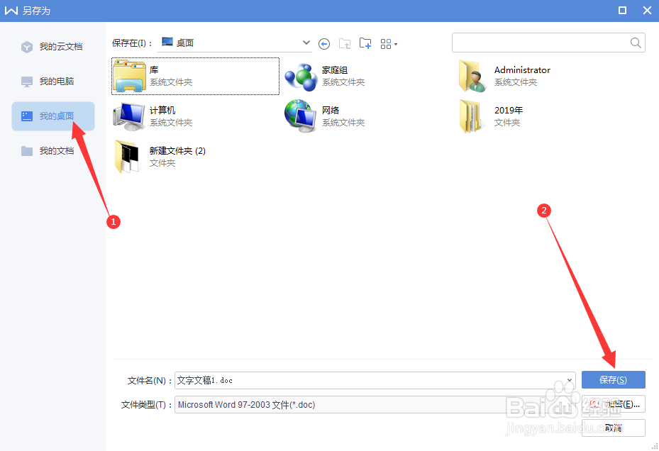 WPS文档发给别人打不开怎么办?