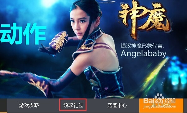 神魔礼包兑换码领取方法