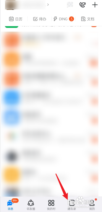 钉钉名片如何保存到相册?