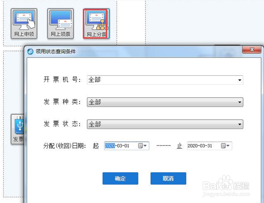 金税盘如何分配发票