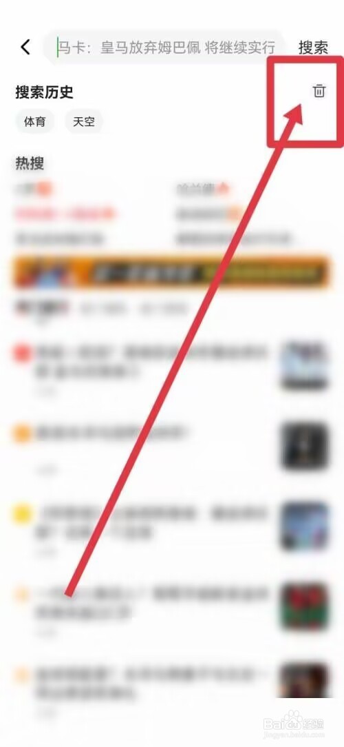 爱奇艺体育怎么删除搜索历史?
