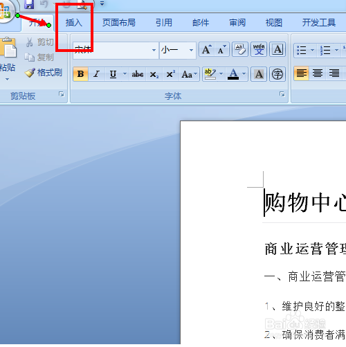 怎么给Word文本添加封面？