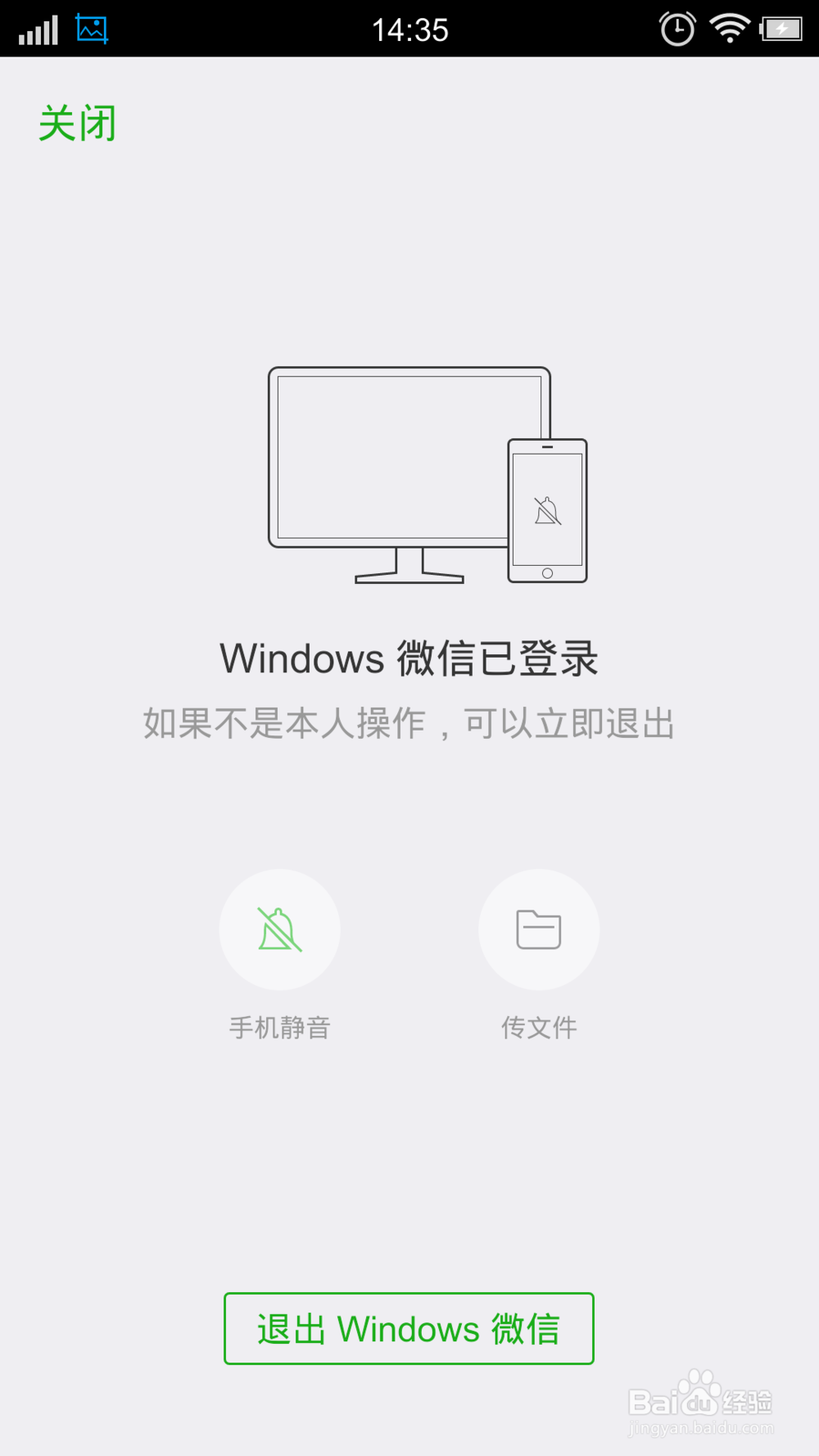 微信电脑登录后怎样让手机仍接收通知