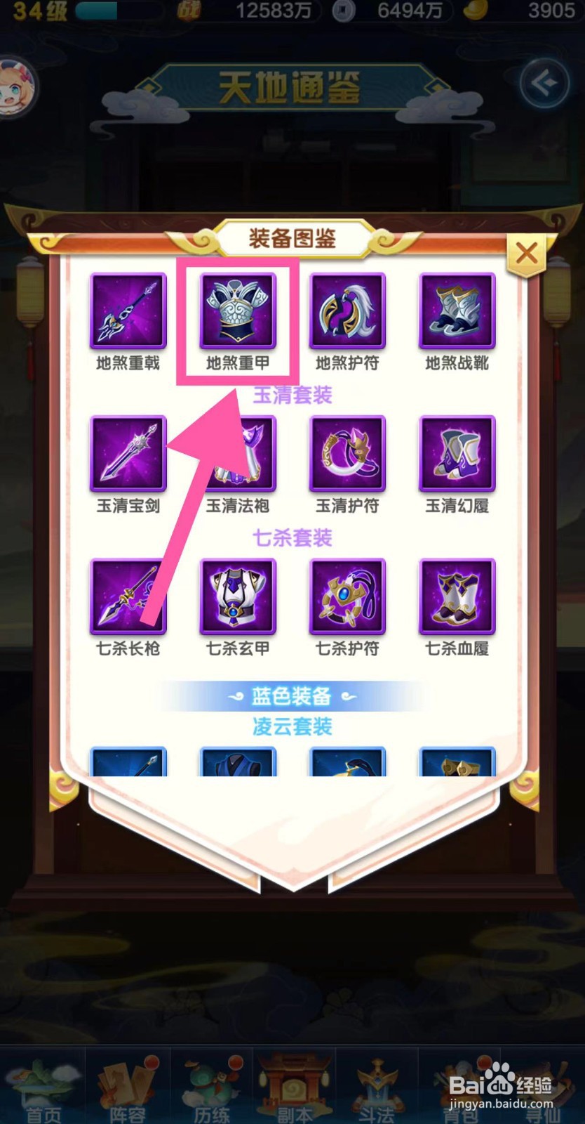 道友请留步怎么查看地煞重甲的基础属性
