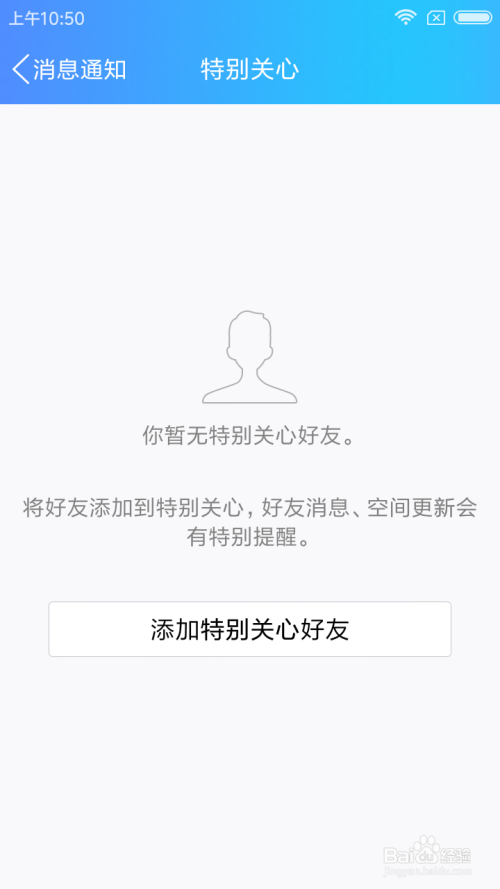 手机QQ怎样添加设置特别关心好友？