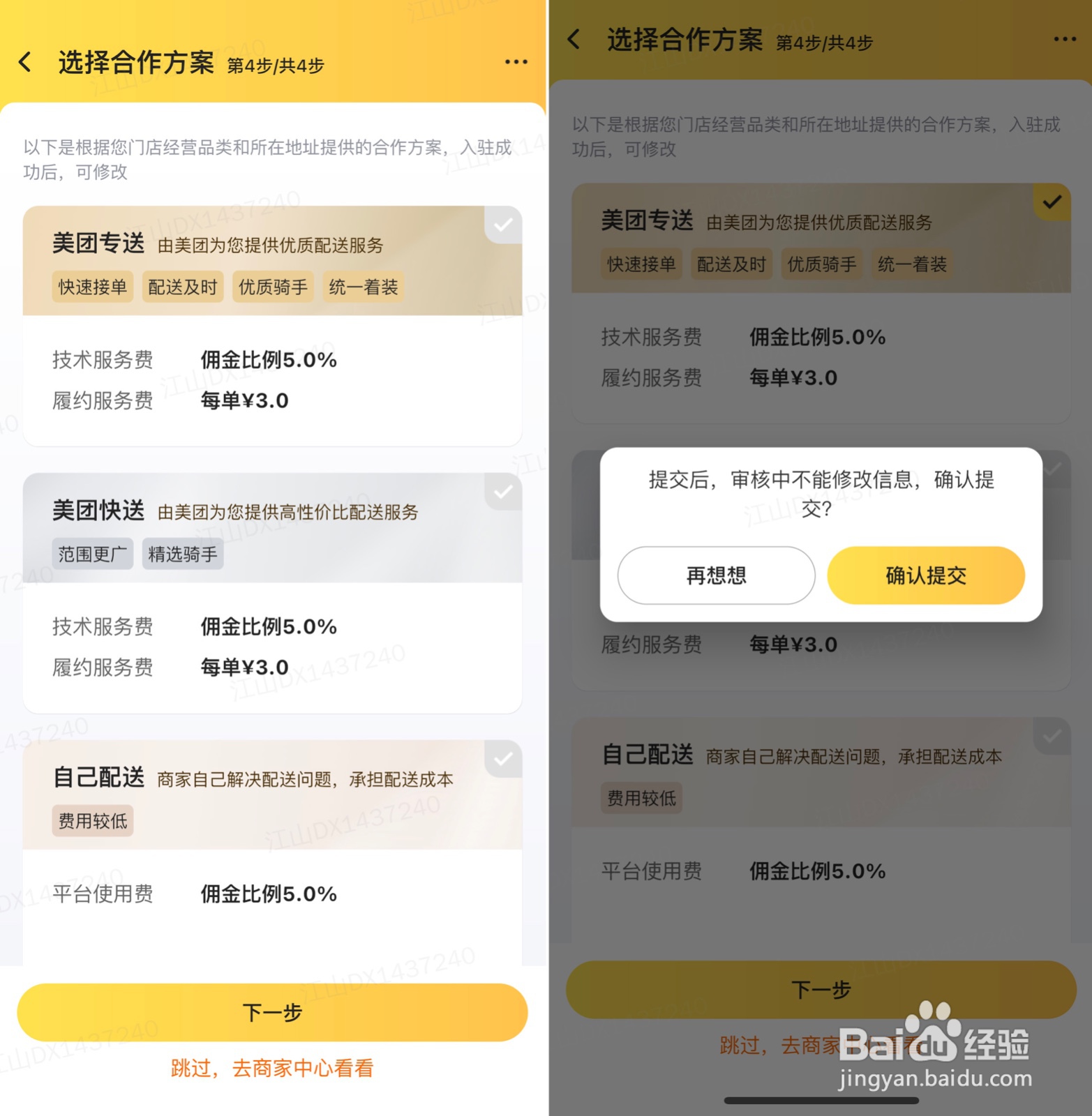 夫妻小店商家要如何入驻美团闪购呢？