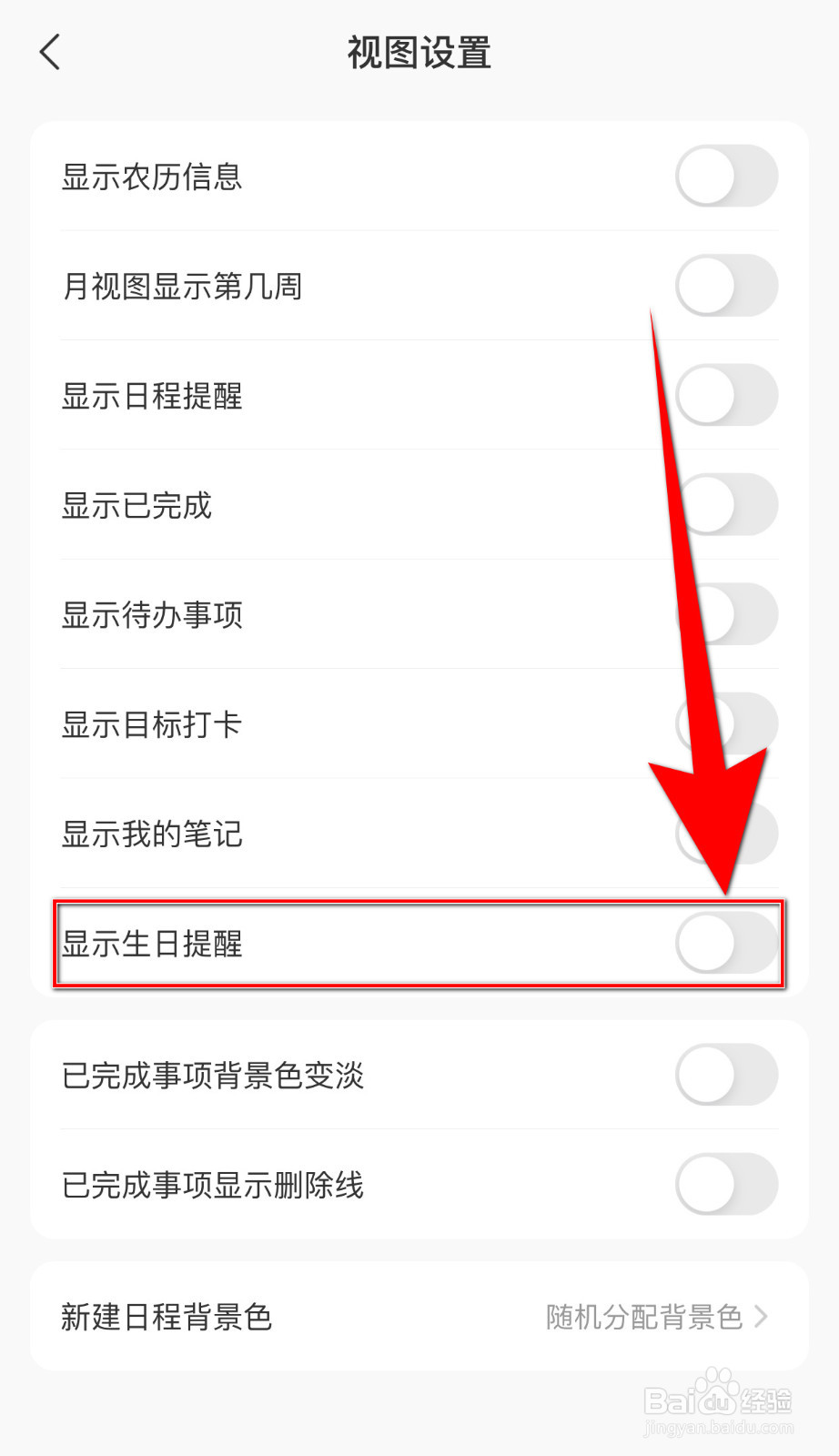 怎样停用指尖时光显示生日提醒