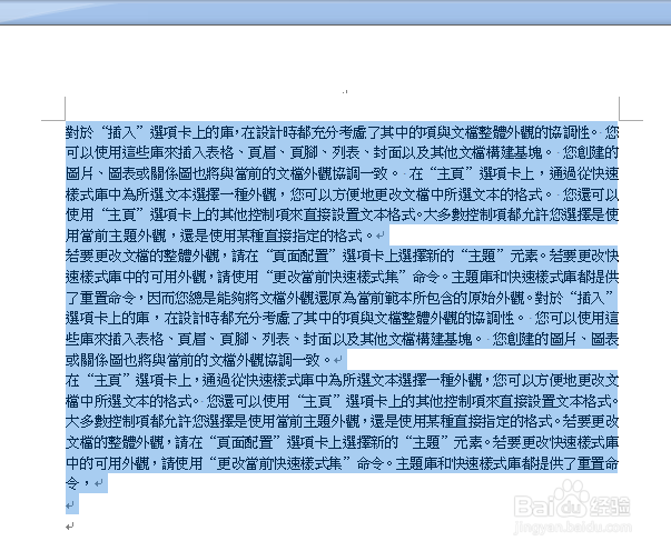 怎么把Word中的简体字变成繁体字