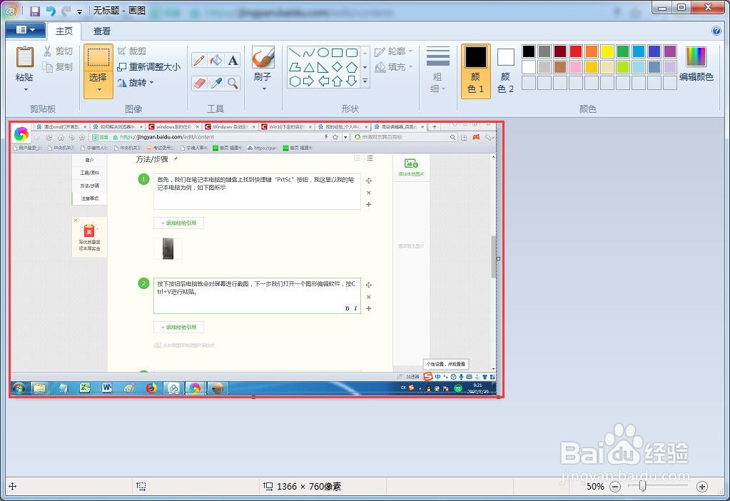 电脑自带截图功能使用