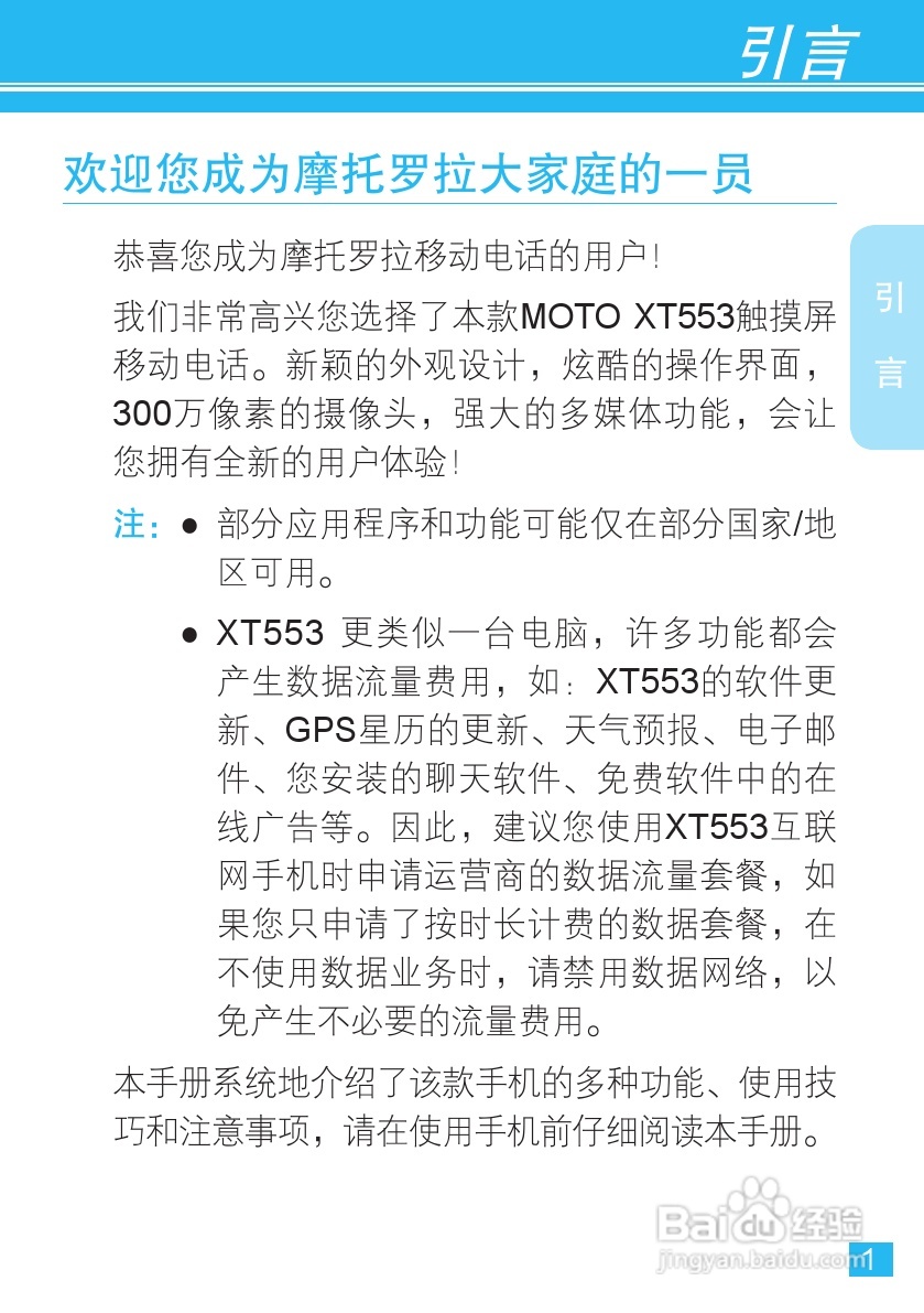 摩托罗拉XT553手机使用说明书:[1]