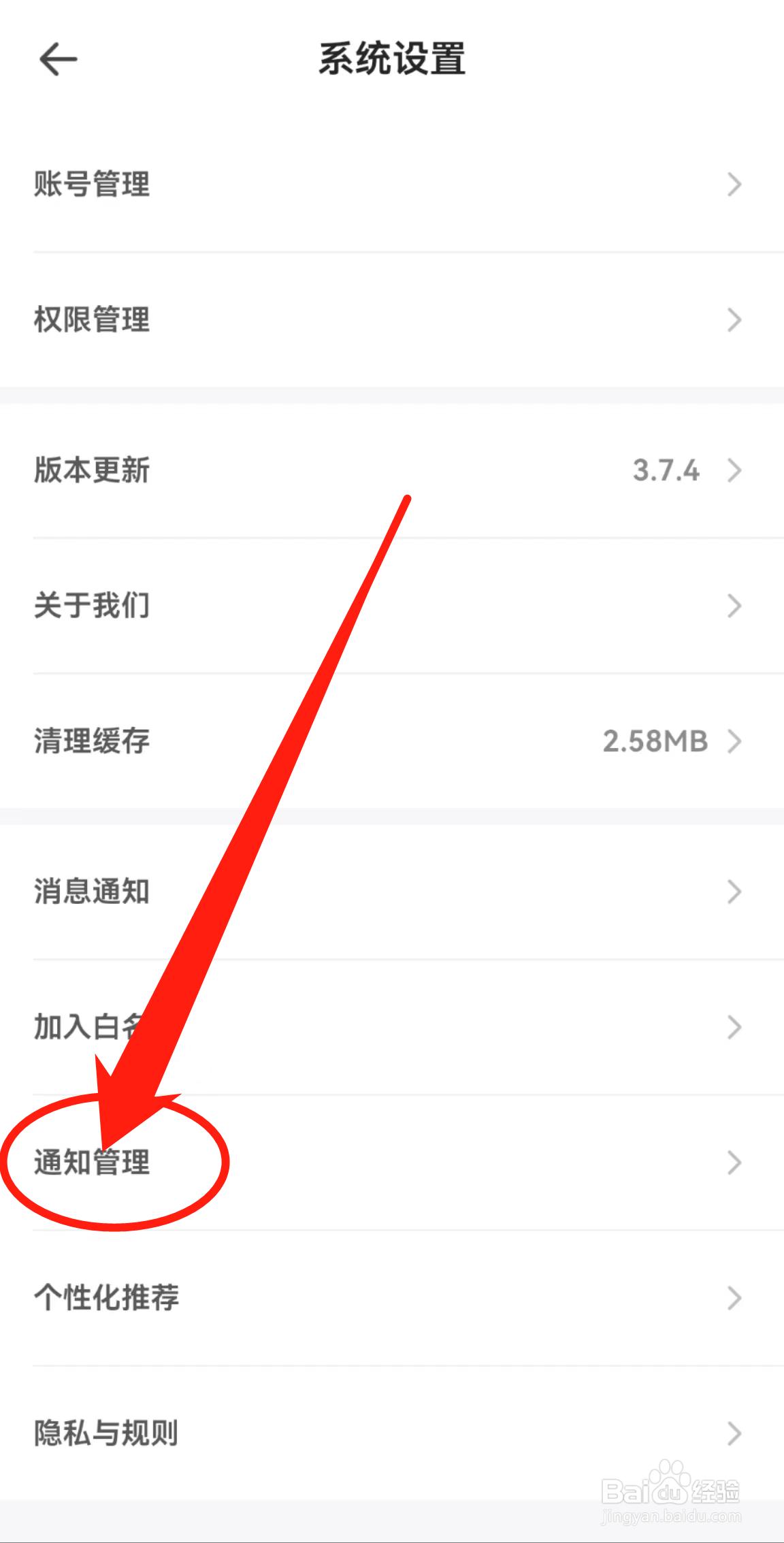 如何查看鱼泡网软件中的通知管理