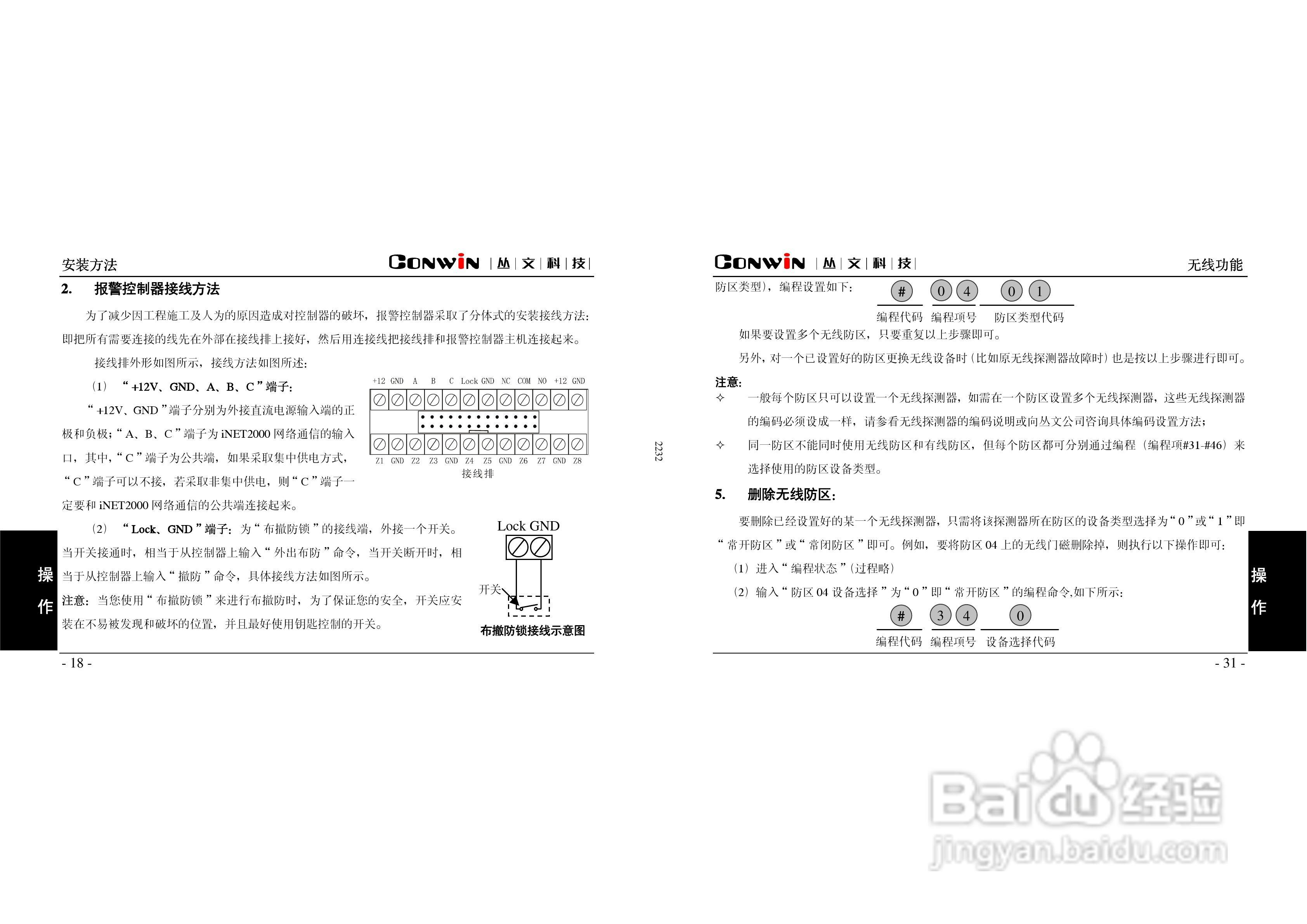 报警/通讯控制器iNET2000-AK8304i V2.0/ iNET2000-:[2]