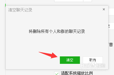 怎么清除微信电脑版的聊天记录