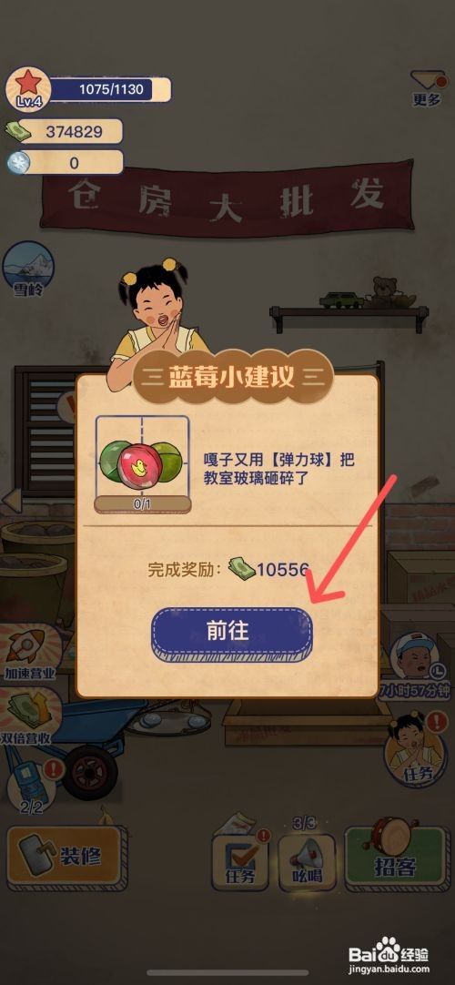 王蓝莓的小卖部如何给货架上架弹力球