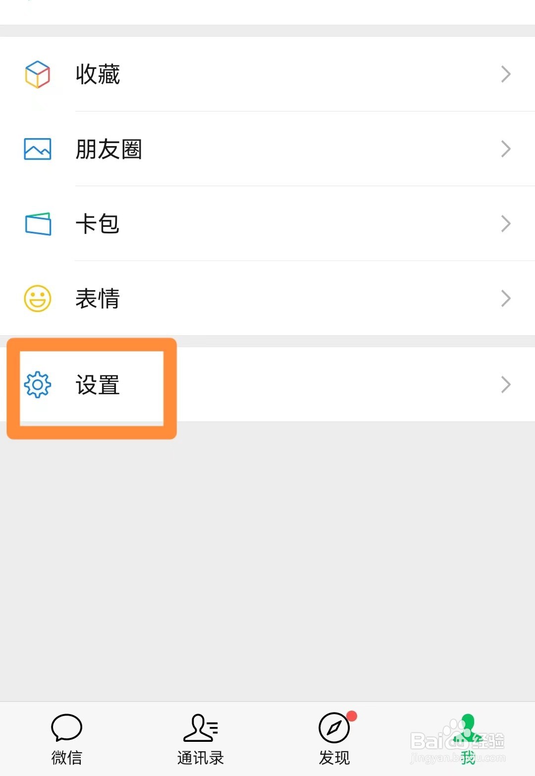 怎样注销微信账号