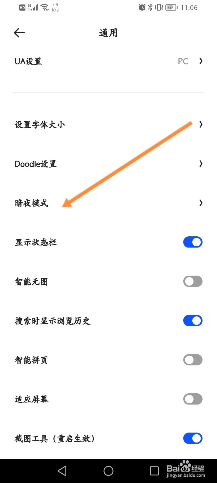 夸克浏览器怎么开启夜间效果