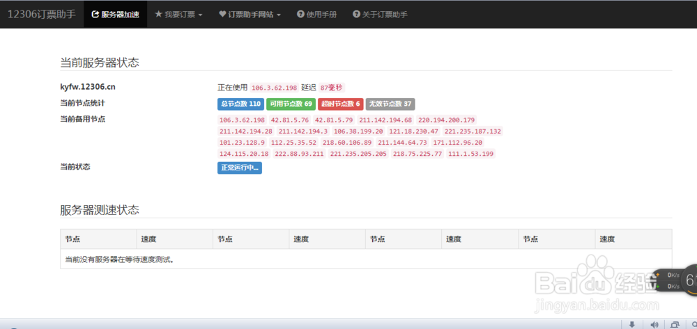 春节火车票抢购