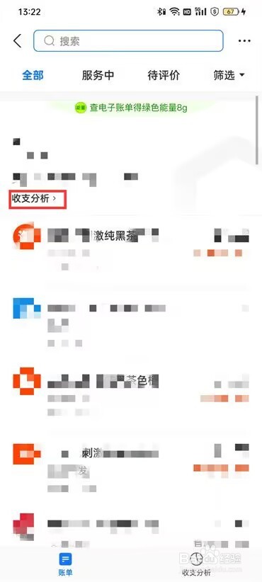 支付宝年度账单在哪里查2023