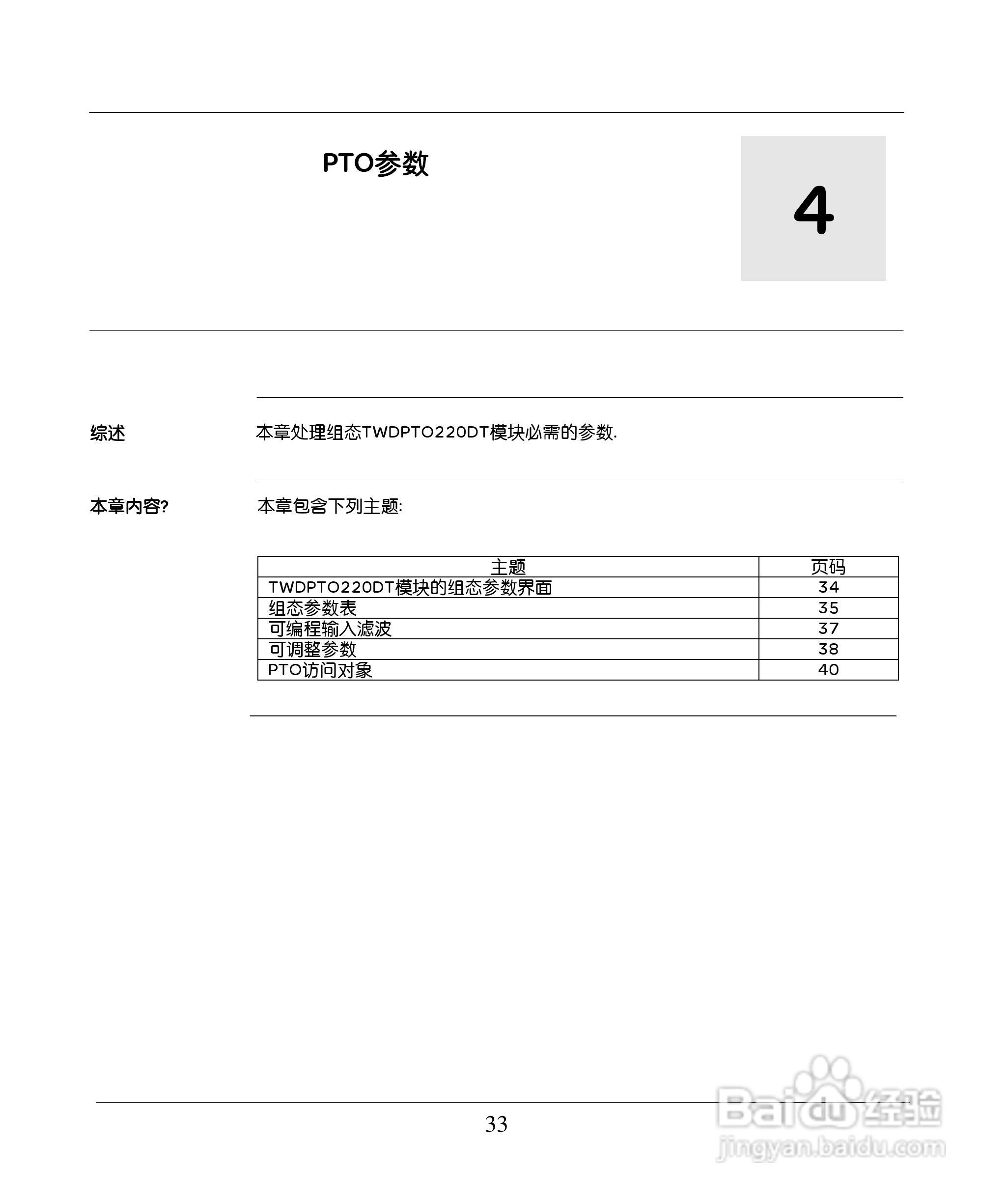 schneider TWDPTO220DT 模块用户手册:[4]