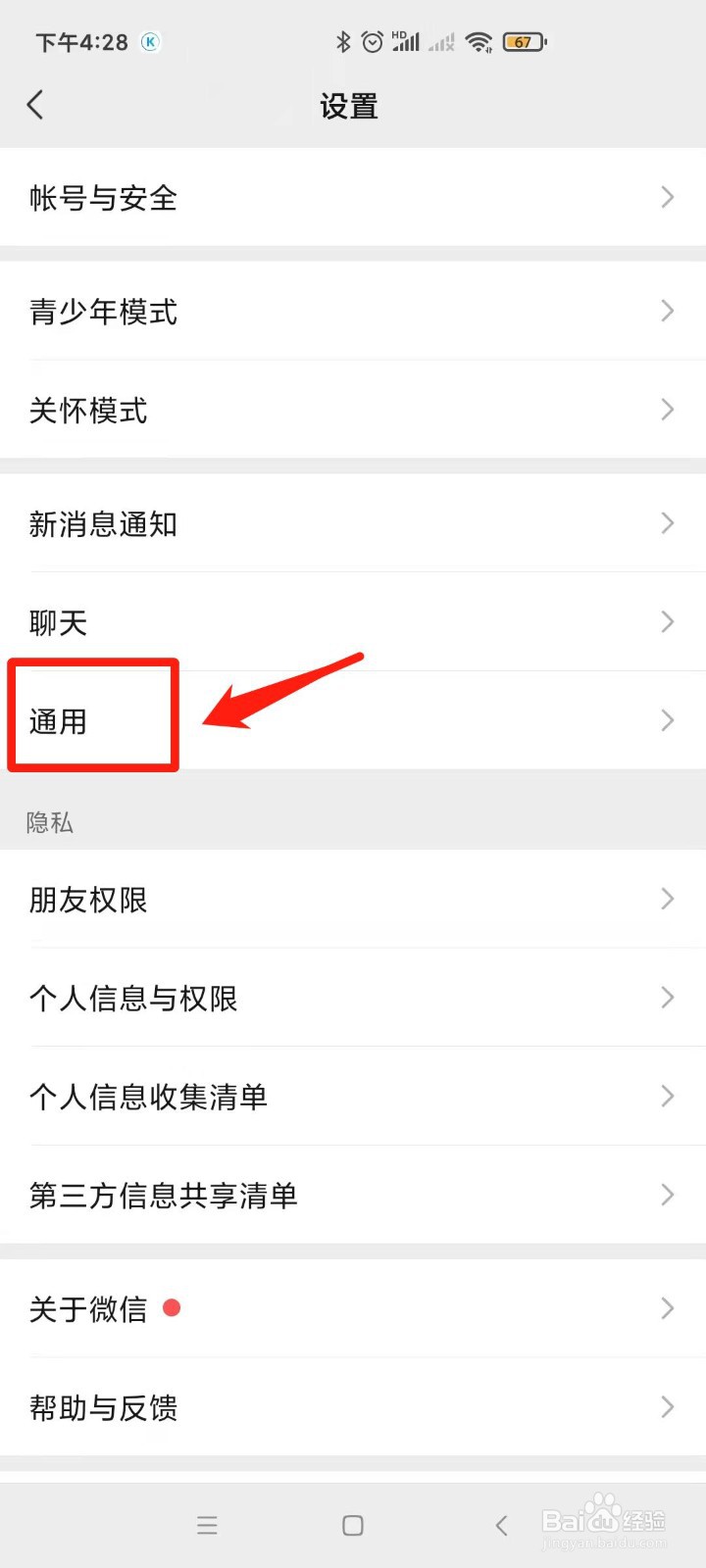 微信怎样开启横屏模式