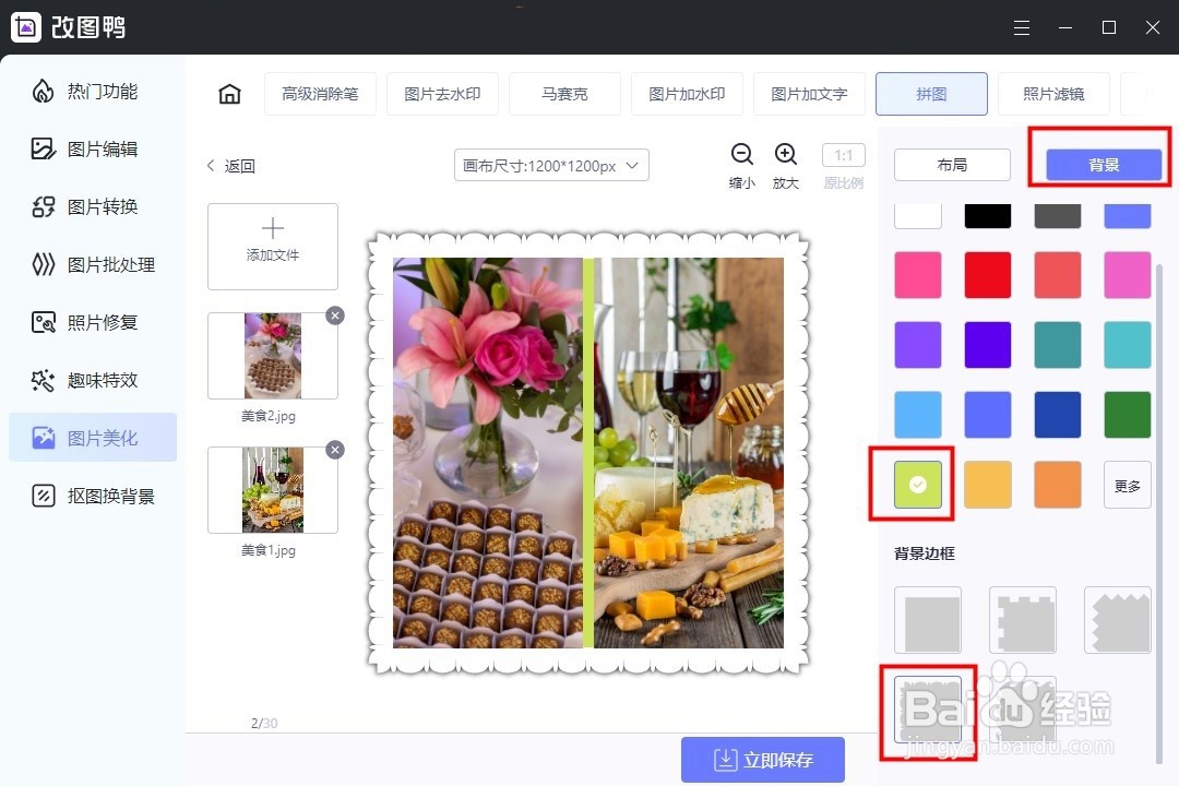 怎么拼图两张照片