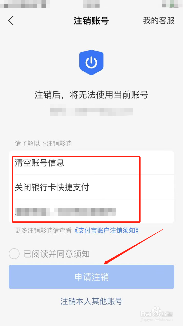 支付宝如何注销账号