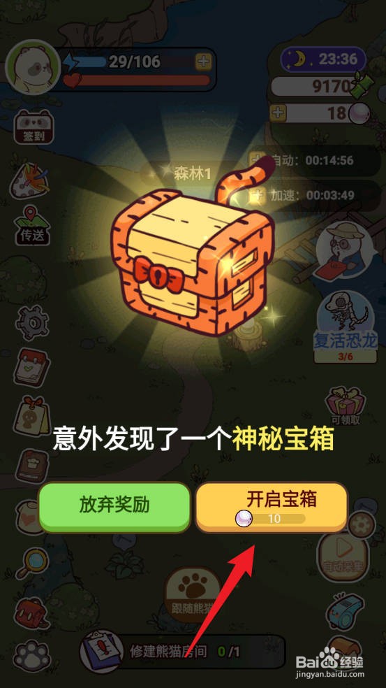 熊猫餐厅如何获得藏宝图