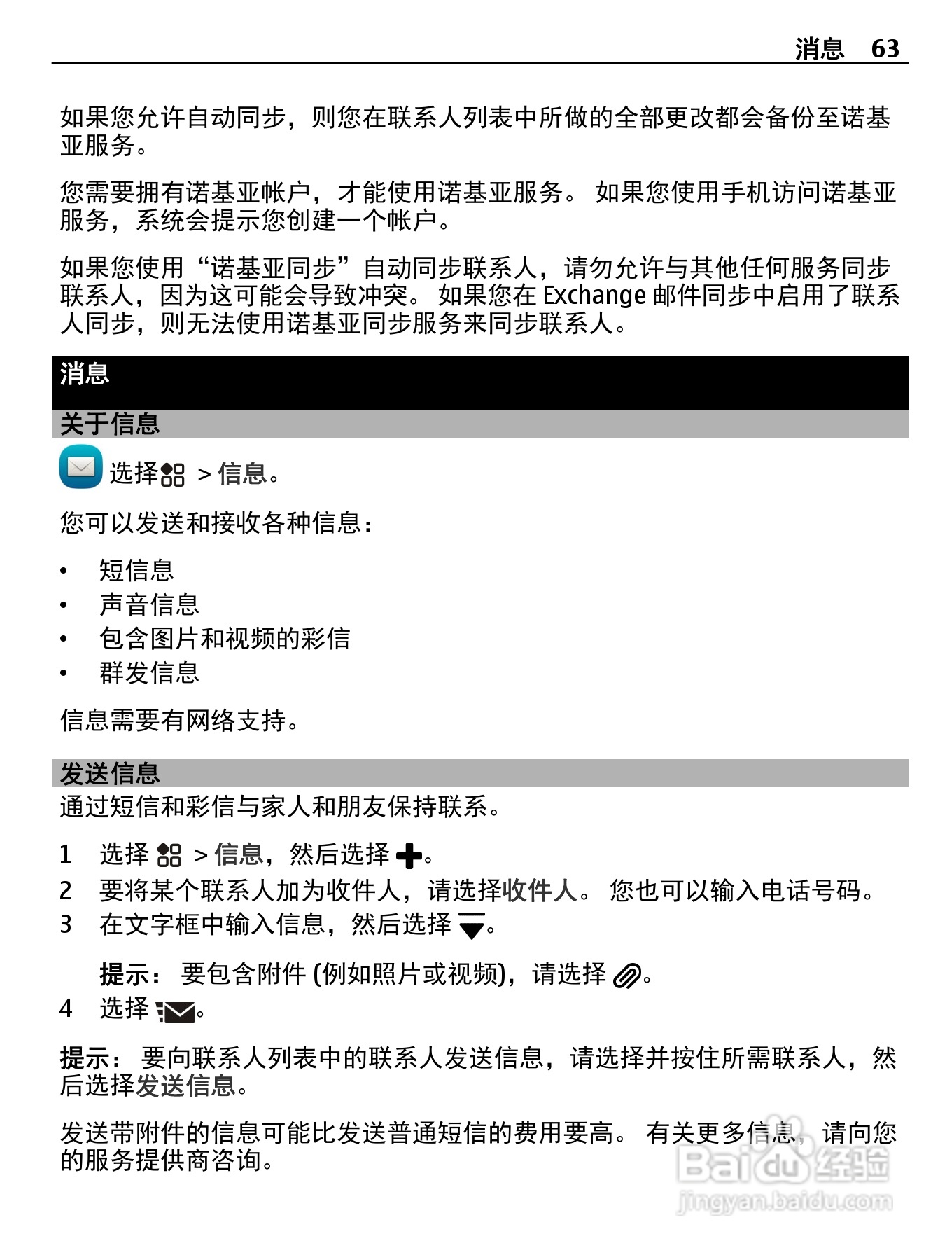 诺基亚808手机使用说明书:[7]