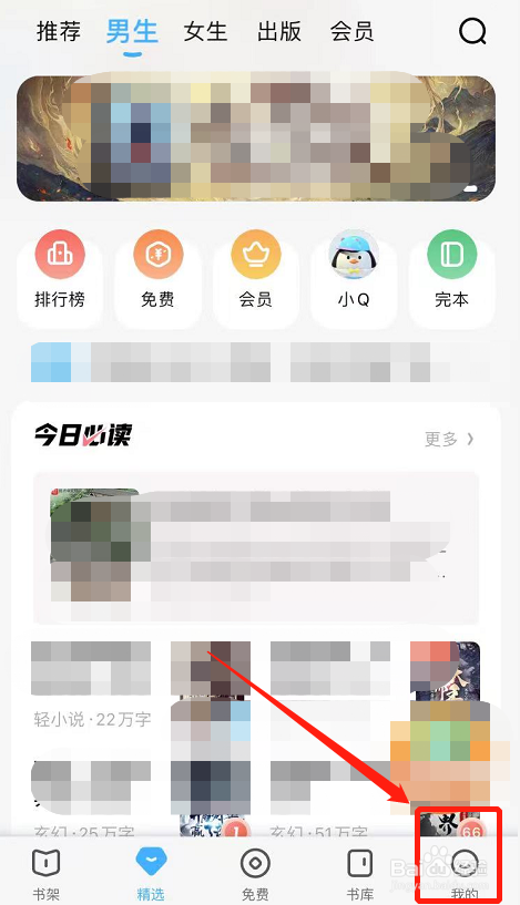 QQ阅读如何修改阅读背景