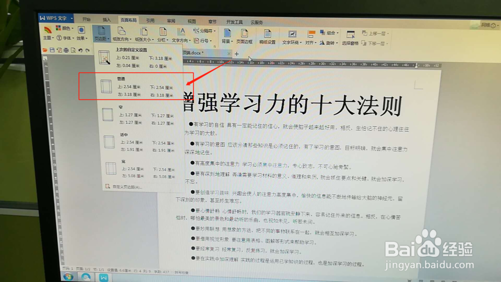 如何调整文档的页边距