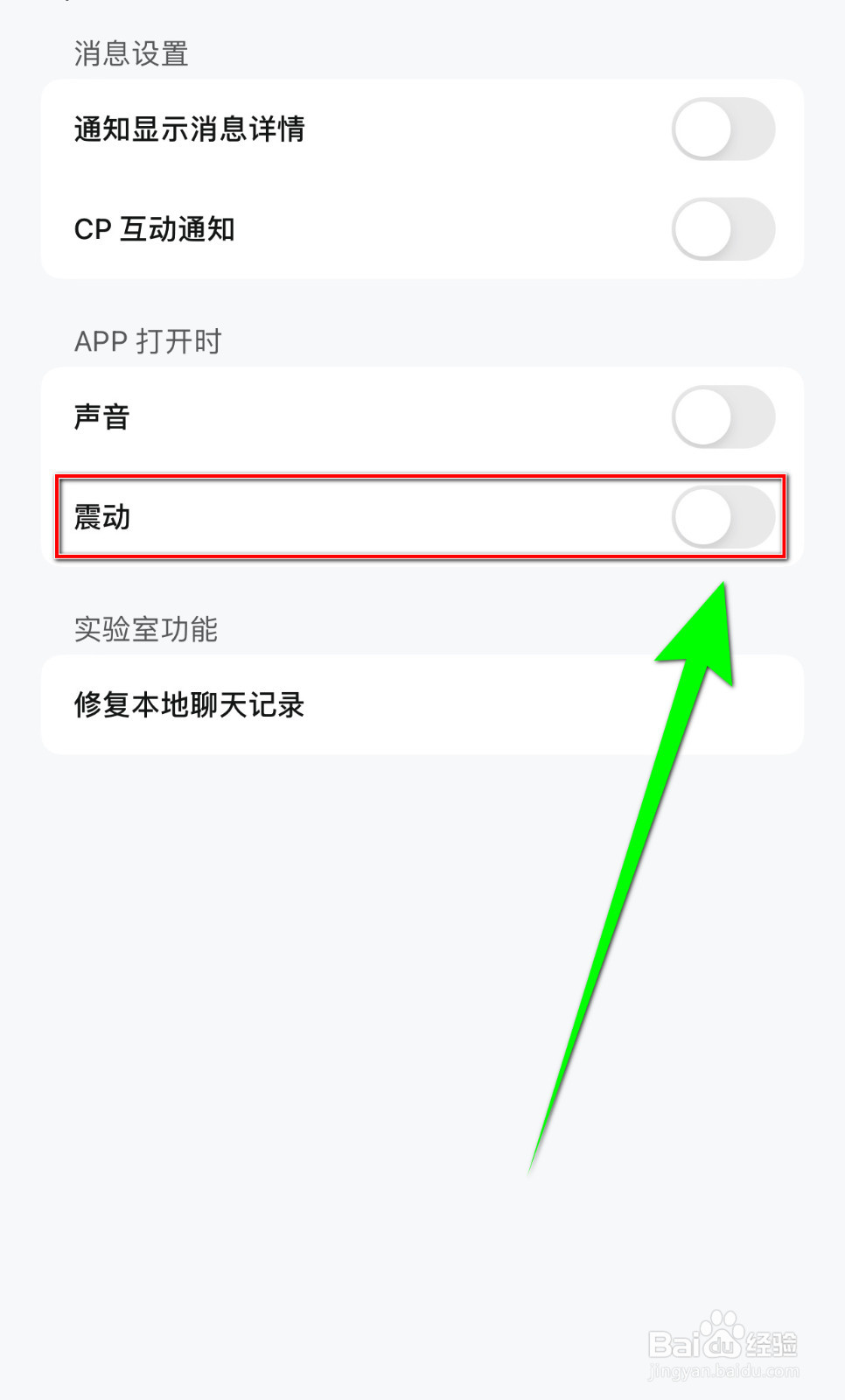 怎样启用CP震动