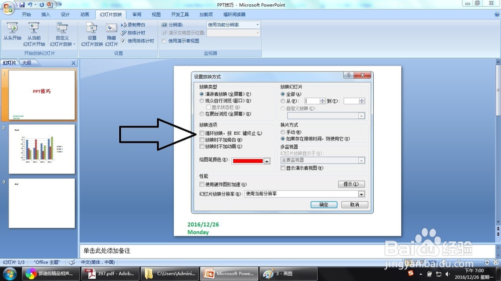 PPT怎么设置循环播放等播放方式