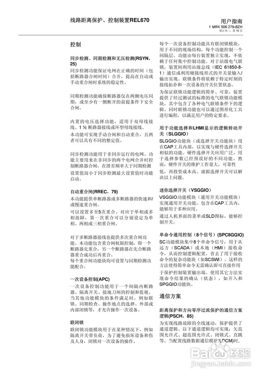 ABB REL670线路距离保护/控制装置说明书:[1]