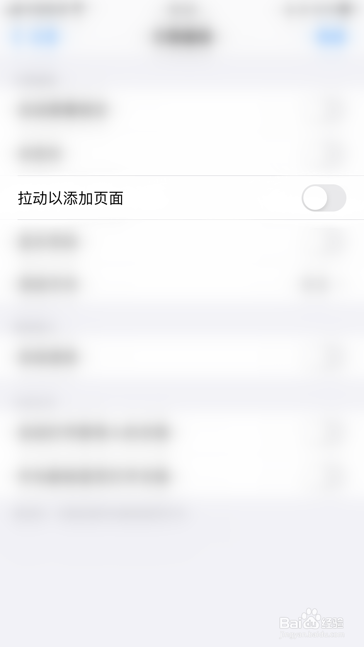 怎么停用GoodNotes拉动以添加页面