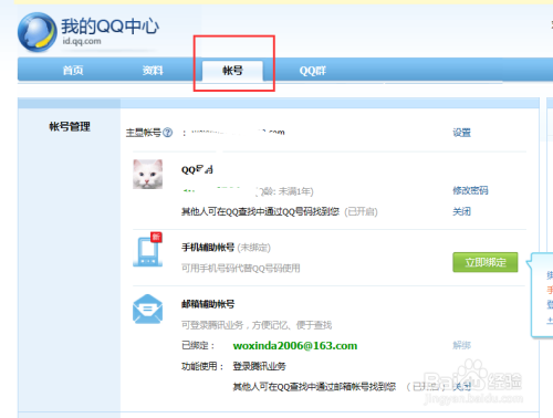 如何让QQ账号显示的是邮箱账号