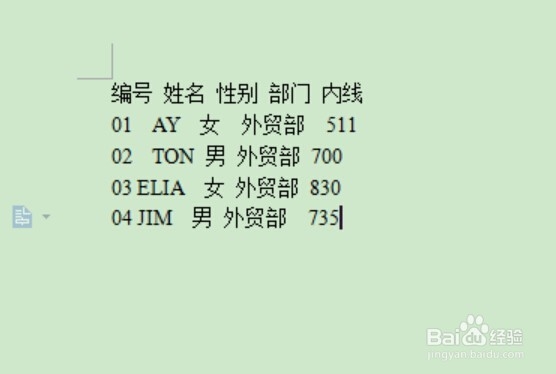 Word如何将文本转换成表格